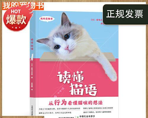 深入探究猫咪医学大百科，了解宠物健康保健