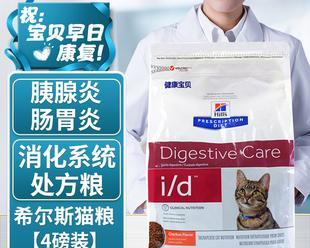 如何治疗宠物猫的胰腺炎（以药物为主要治疗方式）