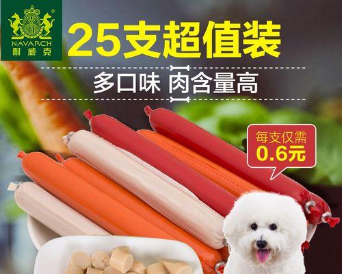 泰迪幼犬的零食选择指南（宠物爱好者必备）