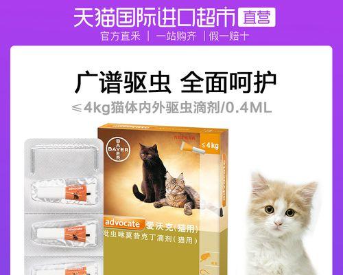 猫咪驱虫药怎么滴（以宠物为主）