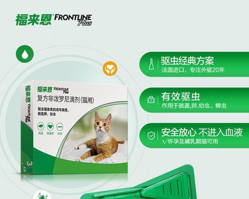 猫咪内外驱虫药，保护您的爱宠健康（从内到外）