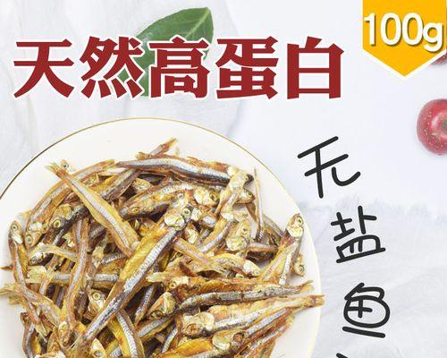 猫咪的美食享受——油炸小鱼干（以宠物为主）