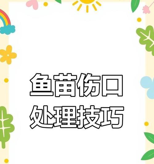 野塘养鱼苗会遇到哪些问题？